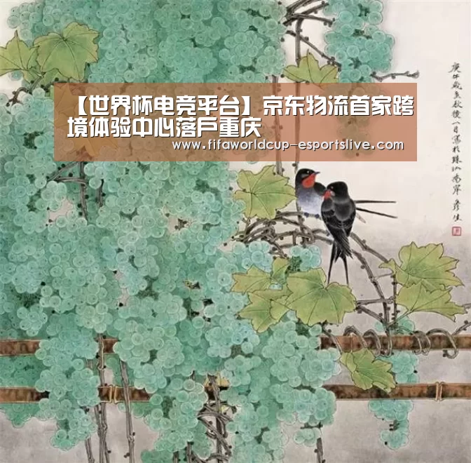 世界杯电竞平台