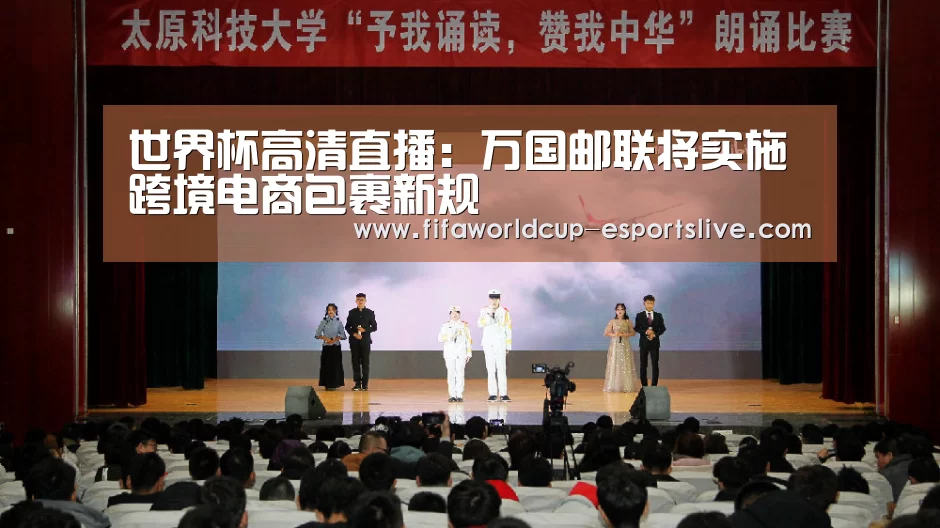 世界杯高清直播