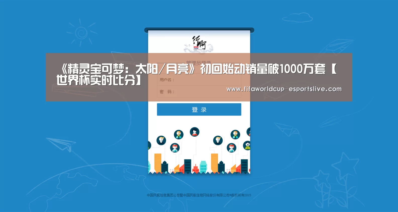 《精灵宝可梦:太阳/月亮》初回始动销量破1000万套【世界杯实时比分】(图1) 世界杯实时比分