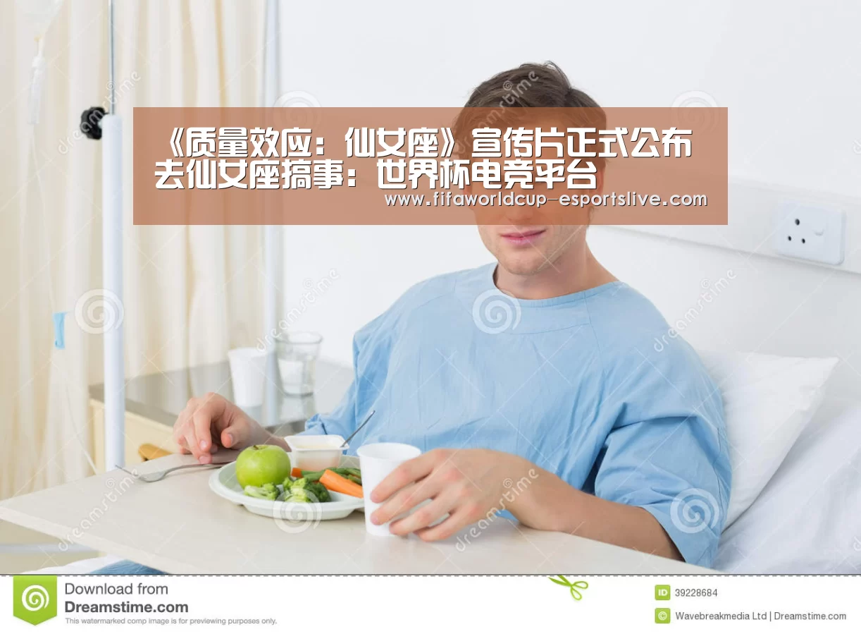 《质量效应:仙女座》宣传片正式公布 去仙女座搞事:世界杯电竞平台(图1) 世界杯体育平台